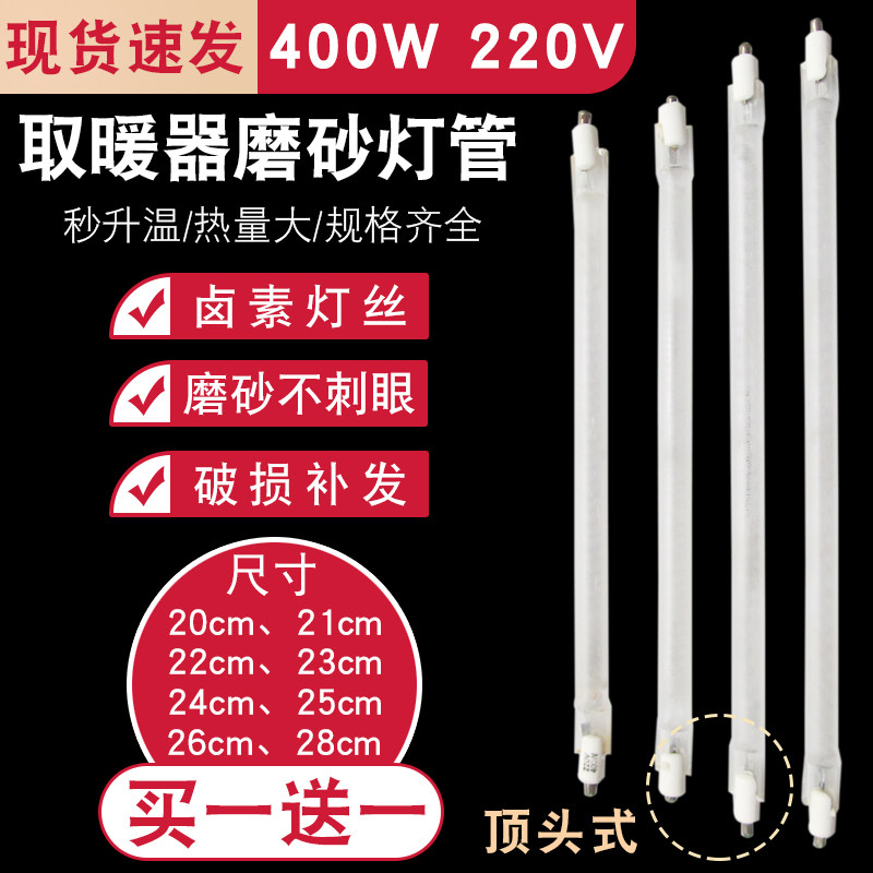 小太阳取暖器发热管磨砂卤素顶头直管烤火炉电暖气配件加热管400W