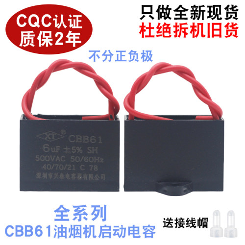 CBB61  500V集成灶抽油烟机风扇摇摇车启动电容器4UF 5UF 6UF 8uf