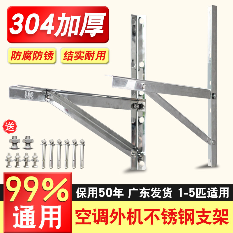 适用于美的海尔空调外机支架1.5p/2p/3p/5p匹加厚304不锈钢挂架子