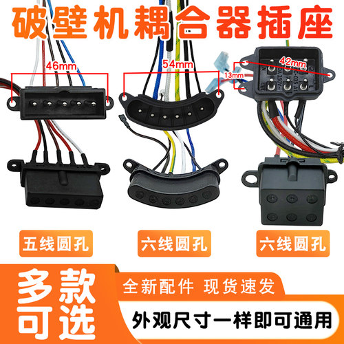 破壁机料理机上下连接器
