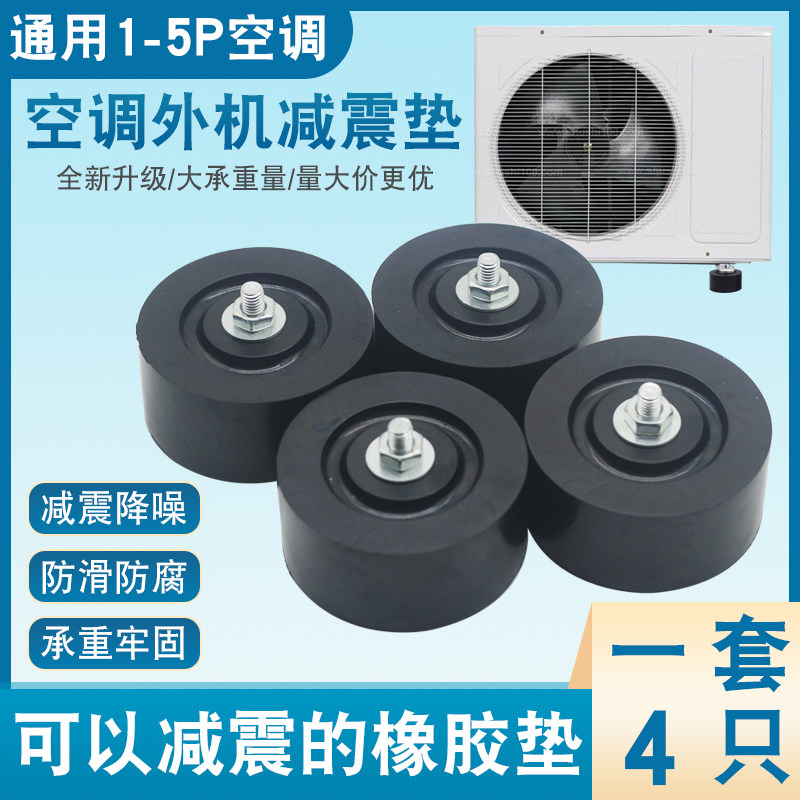 通用加厚空调外机减震垫橡胶脚垫固定底座防滑防震降噪音增高垫子