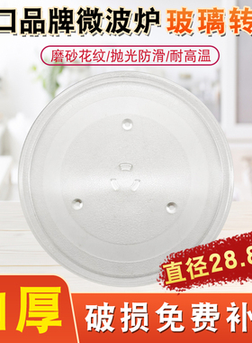 适用于三星微波炉玻璃转盘S7A75/S7B88/M6A73/S6Q88内托盘28.8CM