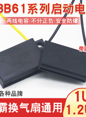 CBB61浴霸换气扇电机1UF电容1.2微法500V伏排气扇马达电源启动器