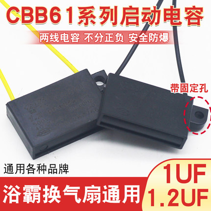 CBB61浴霸换气扇电机1UF电容1.2微法500V伏排气扇马达电源启动器