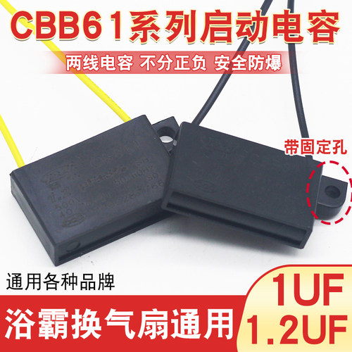 CBB61浴霸换气扇电机启动电容