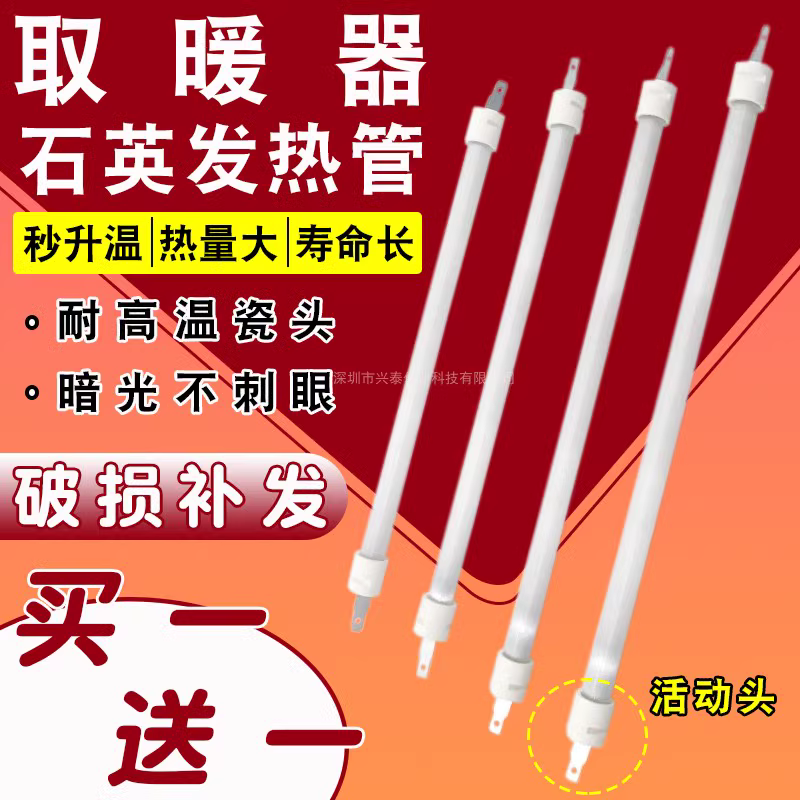 通用五面取暖器发热管插片式石英玻璃电热管300W-400W取暖器配件