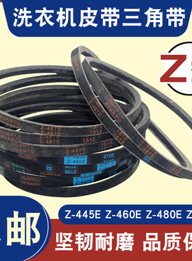 适用于海尔洗衣机Z型皮带三角带电机传动带Z-480/Z-487通用O型带