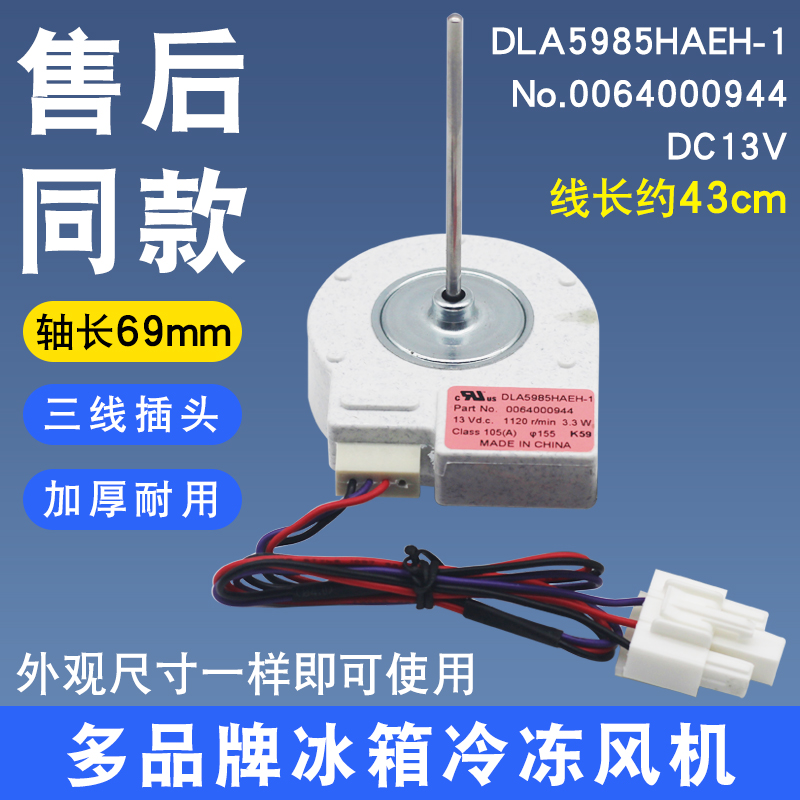 适用于海尔冰箱冷冻风机配件