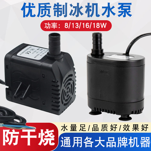 制冰机通用型水泵循环抽水