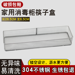 304不锈钢筷子收纳盒消毒柜勺子筷子笼沥水架洗碗机平放筷子篮盒