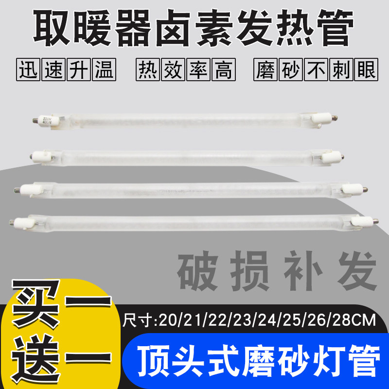 小太阳取暖器发热管磨砂卤素