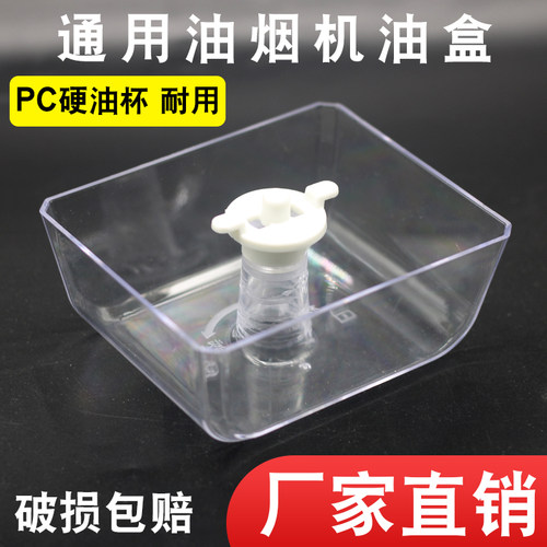 抽油烟机两爪接油杯吸油棉