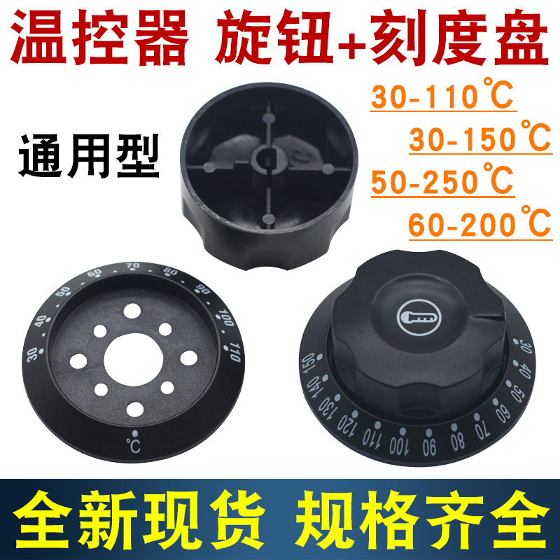 电烤箱温控器开关旋钮盖子