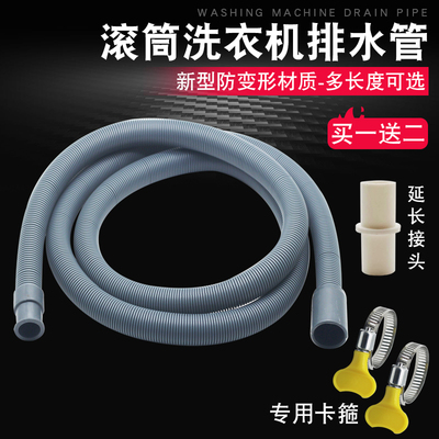 滚筒洗衣机排水管延长管