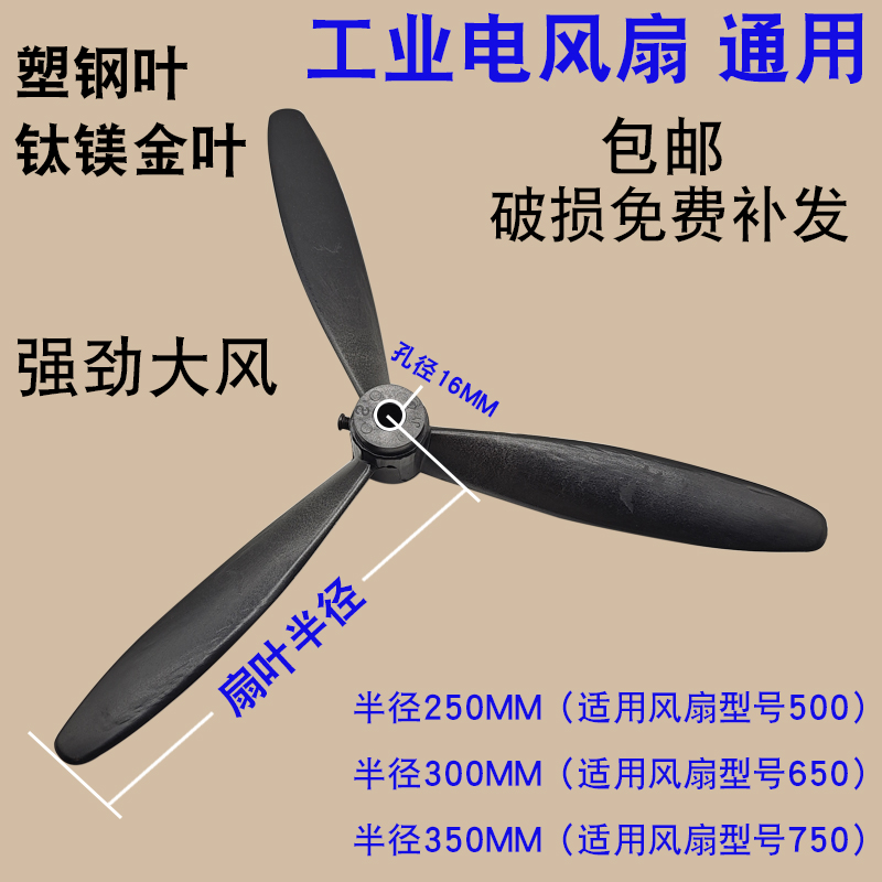 工业电风扇配件风扇叶塑料叶