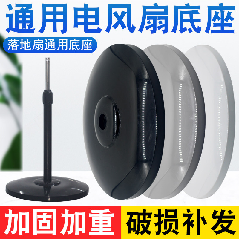 适用于先锋美的等电风扇底座底盘配件落地扇配重块底板直立杆立柱图片