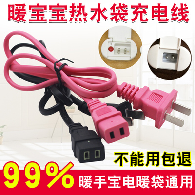 热水袋暖手宝电源线电热宝充电线