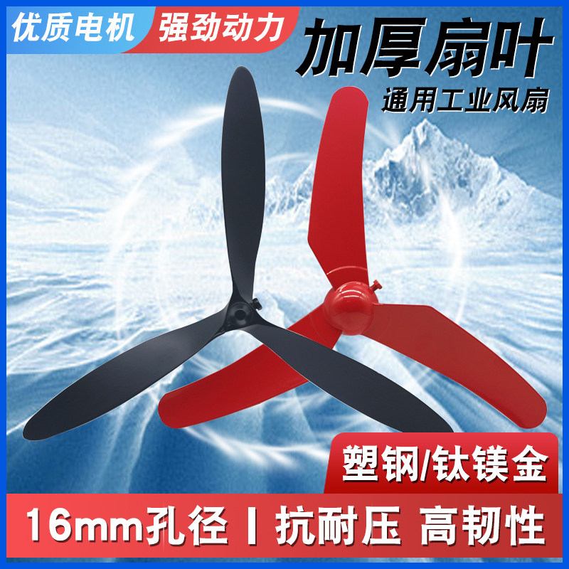 工业电风扇配件500/650/750型落地式牛角扇壁挂扇通用塑钢叶铝叶
