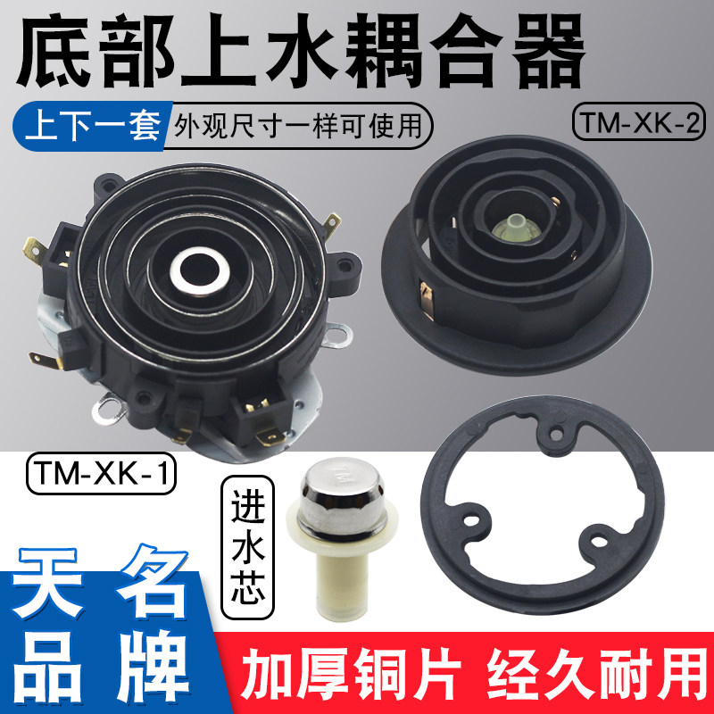 全自动底部上水壶配件温控耦