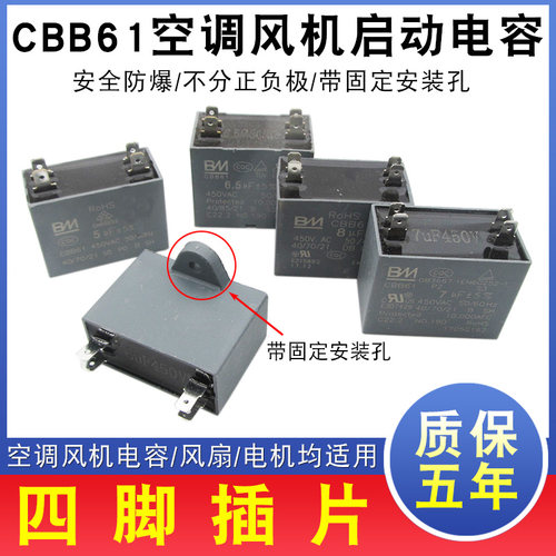 CBB61空调外风机插片电容