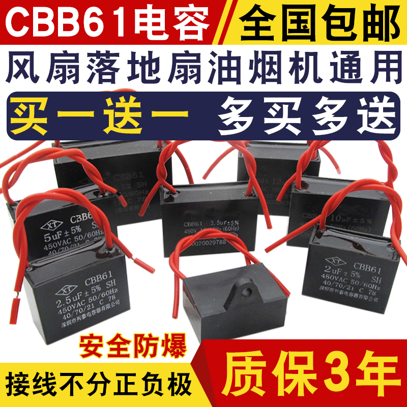 CBB61风扇启动电容1.2/1.5/1.8/2/2.2/2.5/3/4/5UF450V吊扇油烟机 电子元器件市场 电容器 原图主图