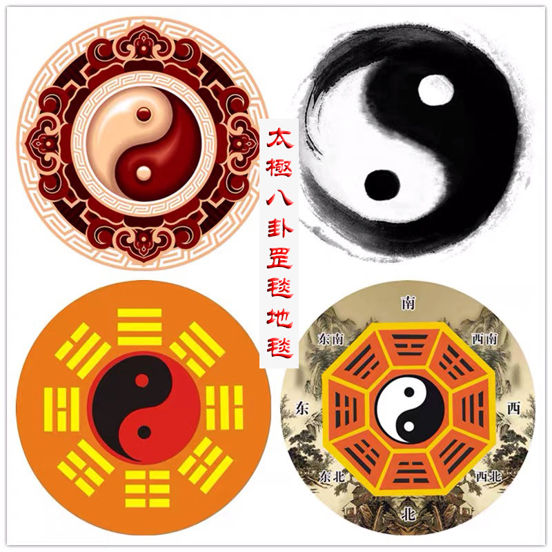 八卦图案地毯太极八卦图古典毯子罡毯地垫毯子居家布艺道观打坐