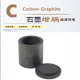 石墨模具熔炼坩埚高纯度99%小尺寸100mm高分析实验学校定做高温