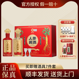 椰岛人参酱酒礼盒装53度500ml*2瓶