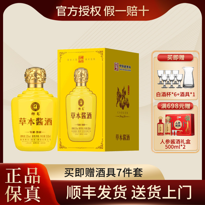 椰岛草本酱酒特秘&middot;地利 53度 500ml单瓶礼盒装