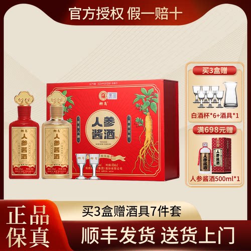 椰岛人参酱酒53度2瓶礼盒装