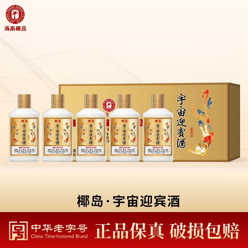 酒龙仓椰岛宇宙迎宾酒礼盒装