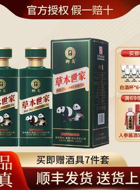 椰岛草本世家人参酱酒53度酱香型白酒基酒 粮食500ml*2瓶礼盒装