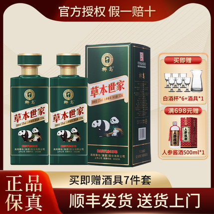 椰岛草本世家人参酱酒53度酱香型白酒基酒 粮食500ml*2瓶礼盒装