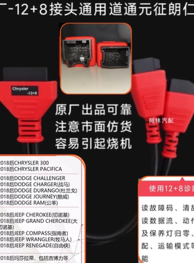 原厂克莱斯勒-12+8诊断线接头玛莎拉蒂吉普用于道通908元征X431等