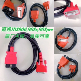 原厂Autel道通908/MS906/905/908PRO主机线蓝牙盒诊断OBD连接线