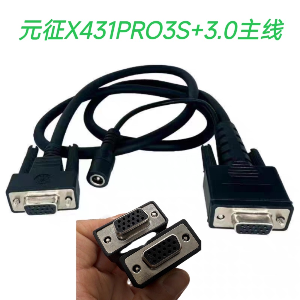 元征HTT EV17OBD连接线x431pro3s+v3.0诊断仪dbscar7接头延长线图片