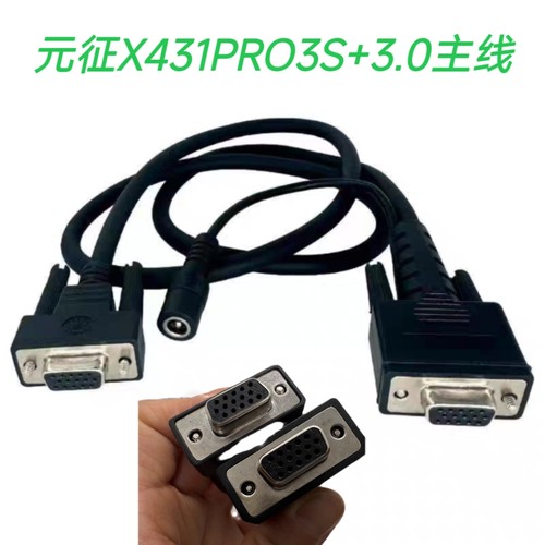 元征HTT EV17OBD连接线x431pro3s+v3.0诊断仪dbscar7接头延长线