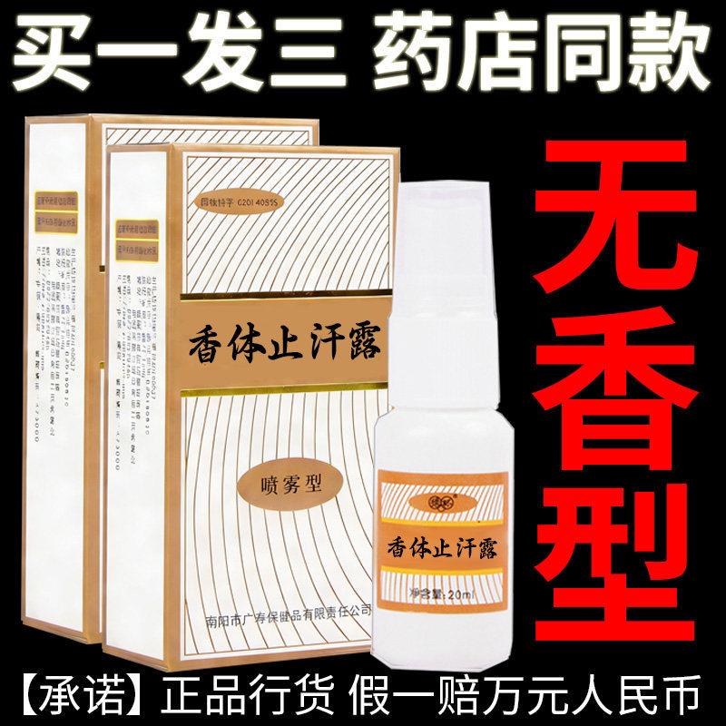 去狐味净西施腋臭止汗露持久腋香露正品体喷雾女男士除臭腋下异味
