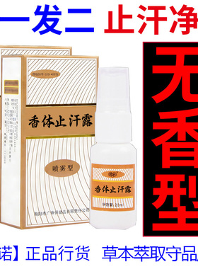 可玫尔西施露腋香止汗去异味狐臭