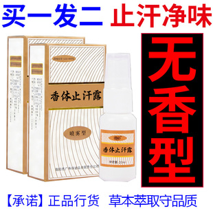 去狐味净持久止汗露正品腋香露香体喷雾女男士专用除下异味汗臭液