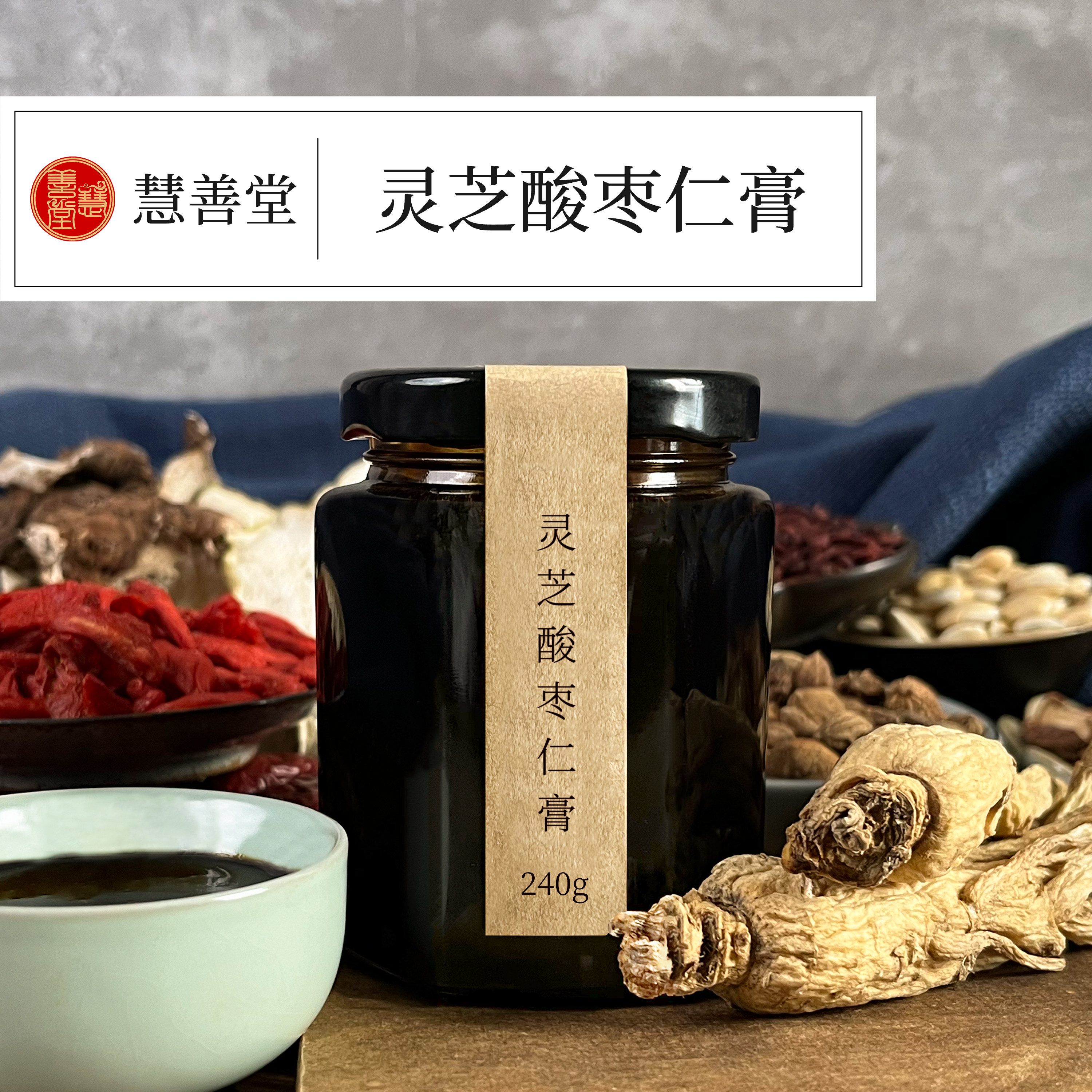 慧善堂非遗灵芝酸枣仁膏非助深度睡调理百合远志药材汤养生膏方