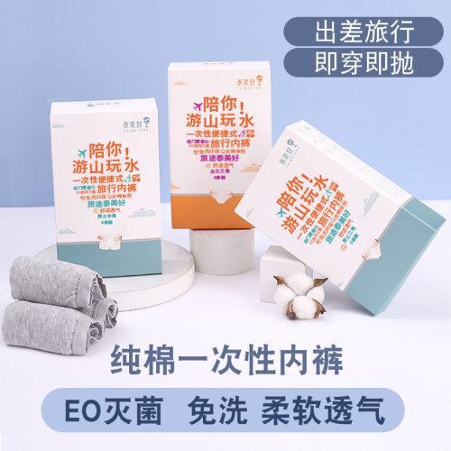 泰美好一次性内裤新品升级纯棉