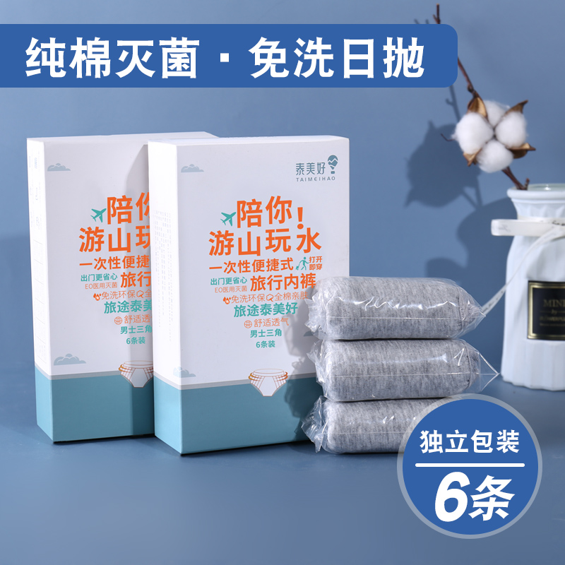 一次性内裤男士三角旅行用品成人加大码纯棉无菌男式加大码足浴裤