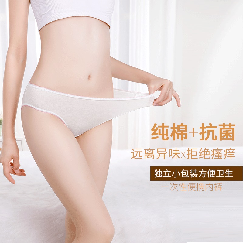 旅行产妇后纯棉安宜柔一次性内裤