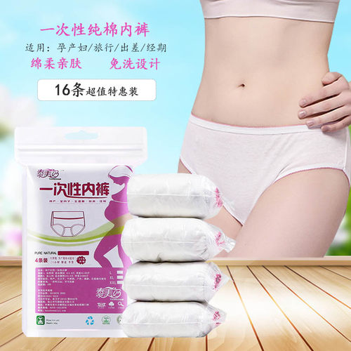 一次性内裤纯棉女士16出差全棉
