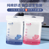 短裤 男女士一次性内裤 旅行纯棉无菌免洗日抛旅游用品产妇月子大码