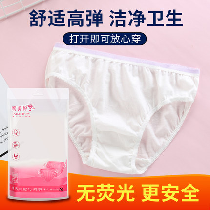 新品10条一次性内裤旅行纯棉女产妇月子无菌免洗短裤学生非纸内裤