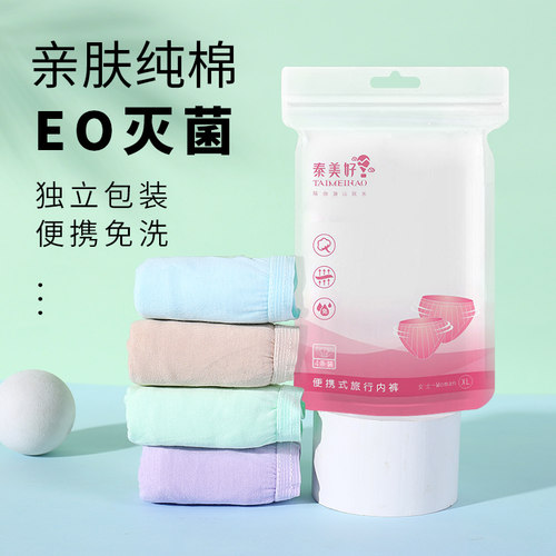 一次性内裤女士户外大码纯棉