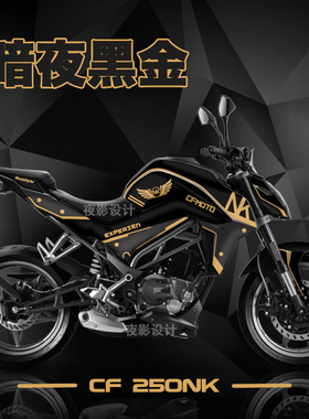 适用于定制春风250NK贴纸贴膜贴花版画版花拉花车膜全车贴改装