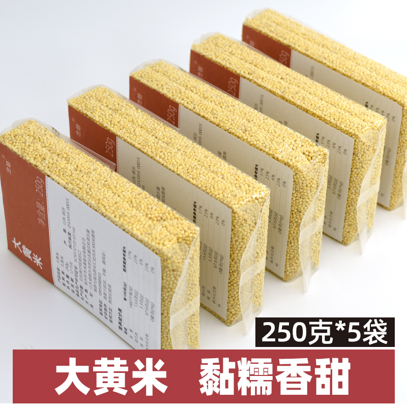 大黄米软黄米250g*5袋